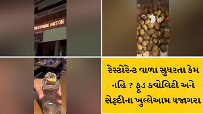 સુરત: બાર્બેક્યુ નેશનમાં વાસી ખોરાક મળતાં હોબાળો