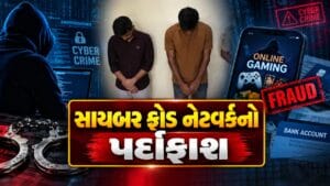 Breaking News : સુરતમાં સાયબર ફ્રોડ નેટવર્કનો પર્દાફાશ, બે આરોપીની ધરપકડ, ₹18.37 લાખનો મુદ્દામાલ જપ્ત