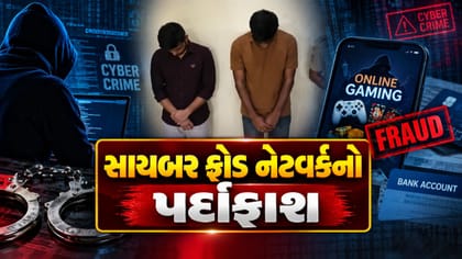 સુરતમાં સાયબર ફ્રોડ નેટવર્કનો પર્દાફાશ, બે આરોપીની ધરપકડ