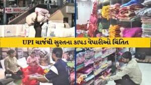 Surat Breaking: ઓનલાઇન પેમેન્ટ ચાર્જથી વેપારીઓનો વિરોધ, ઉદ્યોગપતિઓની લોન માફ અને સામાન્ય જનતા પર બોજ કેમ?