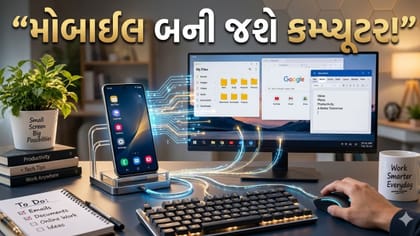 તમારો ફોન બની જશે કમ્પ્યૂટર! બસ આ સરળ ટ્રિક મોબાઈલને PCમાં ફેરવી દેશે