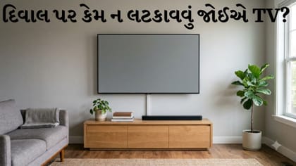 દિવાલ પર TV લટકાવતા પહેલાં જાણી લો 4 મોટા નુકસાન