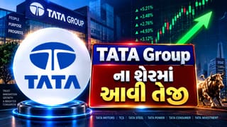 Breaking News : બિઝનેસ જગત માટે આવ્યા એક સમાચાર અને TATA Group ના શેરમાં આવી તેજી, જાણો
