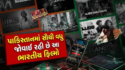 પાકિસ્તાની OTT પર હિન્દી ફિલ્મોનો ડંકો, નંબર 1 પર છે આ કોમેડી મૂવી