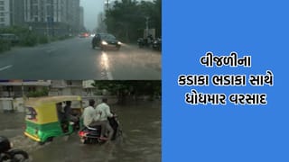 Breaking News: અમદાવાદ શહેરમાં ગાજવીજ સાથે ધોધમાર વરસાદ, કાળા ડિબાંગ વાદળો વચ્ચે છવાયો અંધારપટ- જુઓ Video