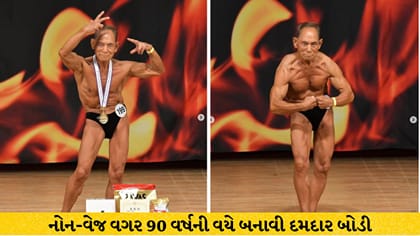 90 વર્ષે શાકાહારી બોડીબિલ્ડરે જીત્યો ખિતાબ: જાણો ડાયેટ
