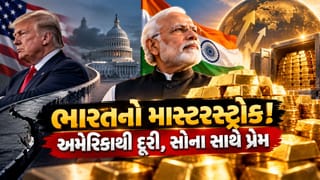 ભારતનો માસ્ટરસ્ટ્રોક ! અમેરિકાથી દૂરી, સોના સાથે પ્રેમ…દુનિયાભરની સેન્ટ્રલ બેંકો શા માટે વેચી રહી છે અમેરિકી ખજાનો?