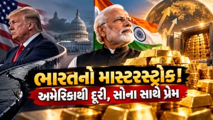ભારત રમ્યુ મોટો દાવ, ચીનથી સાવ અલગ રણનીતિ!