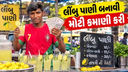 Trending Video : રેલવે સ્ટેશન પર એક વ્યક્તિ લીંબુ પાણી લઈને પહોંચ્યો