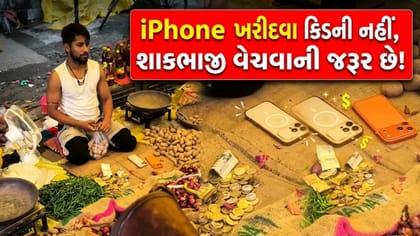 શાકભાજીવાળાનો અનોખો વટ! બટાકાની દુકાન પર મળ્યા 2-2 મોંઘા આઈફોન