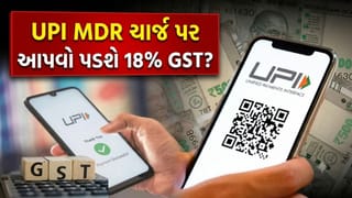 શું UPI MDR ચાર્જ પર વેપારીઓએ આપવો પડશે 18% GST? ટેક્સ એક્સપર્ટે સમજાવ્યું ‘અસલી ગણિત’