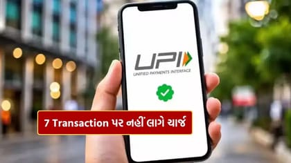 આ 7 પ્રકારના UPI પેમેન્ટ પર MDR ચાર્જ નહીં લાગશે, જાણો નવા નિયમો