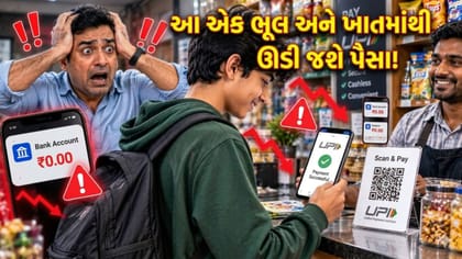 બાળકોની એક ભૂલથી ખાલી થઈ શકે છે બેંક એકાઉન્ટ!UPIનું આ ફીચર કરી દેજો ON