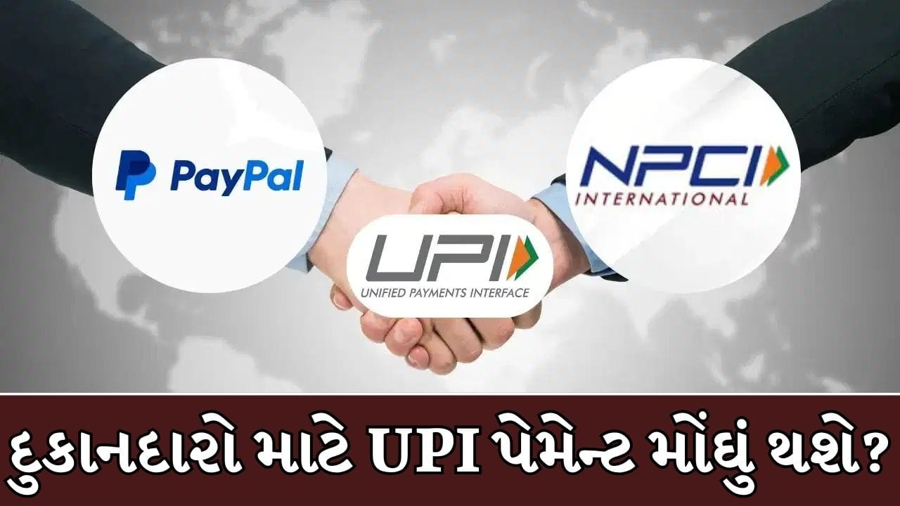 UPI મર્ચન્ટ ફી પર 18% GSTની સમીક્ષાની આશા