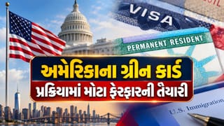 Breaking News : અમેરિકામાં ભારતીય કામદારોની વધી ચિંતા, ગ્રીન કાર્ડ પ્રક્રિયામાં મોટા ફેરફારની તૈયારી, જાણો