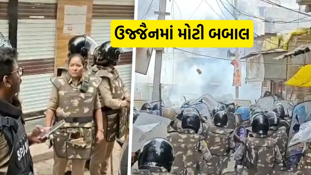 ઉજ્જૈનમાં શાહી મસ્જિદ વિવાદ: પથ્થરમારા બાદ પોલીસે છોડ્યા ટીયર ગેસ