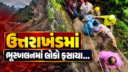 ઉત્તરાખંડમાં ભૂસ્ખલનને કારણે 500 થી વધુ મુસાફરો ફસાયા