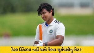 Vaibhav Suryavanshi Test Future: શું ટેસ્ટ ક્રિકેટમાં ફ્લોપ સાબિત થશે વૈભવ સૂર્યવંશી? પૂર્વ દિગ્ગજે ટેકનિક સામે ઉઠાવ્યા સવાલ
