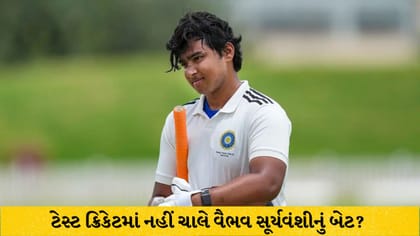 વૈભવ સૂર્યવંશીની ટેકનિક પર દિગ્ગજના સવાલ