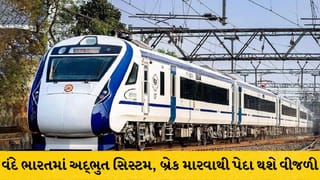 વંદે ભારતમાં કમાલની ટેકનોલોજી: બ્રેક મારતાં જ બનશે વીજળી, 30% સુધી પાવર બચાવશે આ ખાસ બ્રેકિંગ સિસ્ટમ