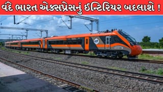 Vande Bharat : વંદે ભારત એક્સપ્રેસમાં મોટા ફેરફારની તૈયારી, જાણો શું છે નવો પ્રસ્તાવ અને શું બદલાશે