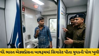 વંદે ભારત એક્સપ્રેસના ટોયલેટમાં સિગારેટ પીવી પડી ભારે, સ્મોક સેન્સરે ભાંડો ફોડ્યો -જુઓ Video