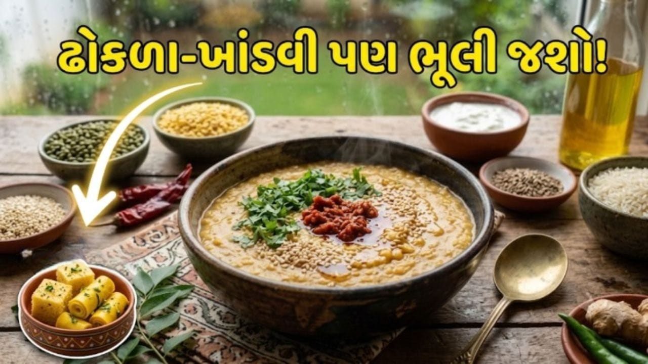 વગર ડુંગળી-લસણે ખાવું છે કંઈક ચટપટું? ટ્રાય કરો ગુજરાતનો ટ્રેડિશનલ 'ખાટો લોટ', દહીં અને દાળ-ચોખામાંથી બનાવો આ ગુજરાતી વાનગી