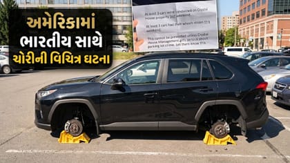 અમેરિકામાં ભારતીય મહિલાના ભાઈની કારના ચારેય પૈડાં ચોરાયા - જુઓ Video