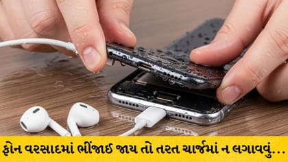 વરસાદમાં ફોન ભીંજાય તો શું કરવું? જાણો સાચી રીત