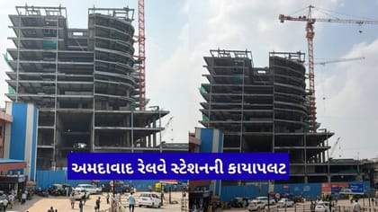 13મા માળ સુધી પહોચ્યું અમદાવાદના રેલવે સ્ટેશનનું બાંધકામ- ફોટા