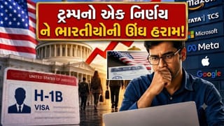 Breaking News: ‘Trump’ લાખો ભારતીયોની ઊંઘ ઉડાડશે ? US રાષ્ટ્રપતિ H-1B વિઝાનો ગ્રેસ પિરિયડ ખતમ કરવાની તૈયારીમાં