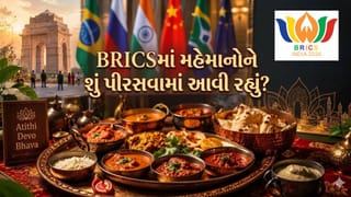 BRICS સમિટમાં મહેમાનોને પીરસાતું ભોજન કોણ નક્કી કરે છે? મેનૂમાં શું છે સામેલ, જાણો અહીં