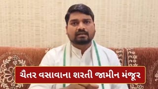 Breaking News : ચૈતર વસાવાને હંગામી રાહત! ગુજરાત હાઇકોર્ટે 7 દિવસના શરતી જામીન મંજૂર કર્યા