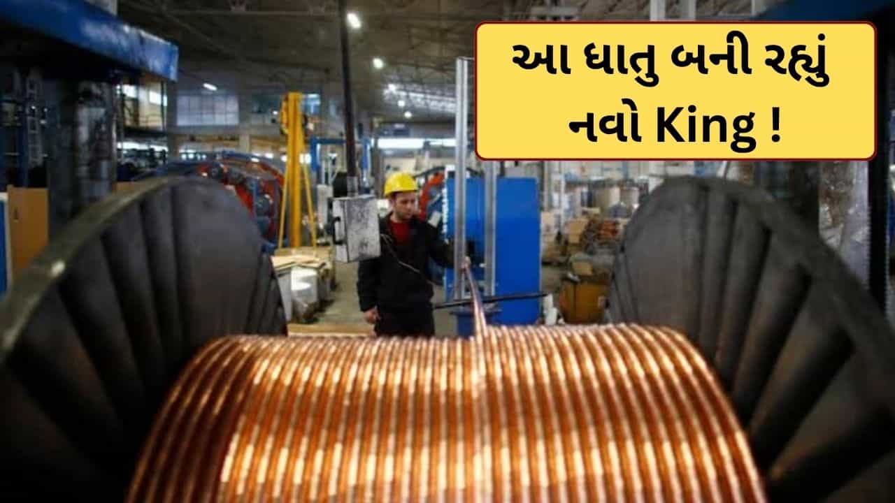 સોના-ચાંદી છોડો... આ ધાતુ બની રહી છે સોનાથી પણ વધુ કિંમતી! કિંમત રેકોર્ડ હાઈ પર
