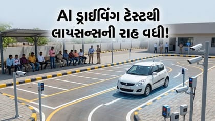 ડ્રાઇવિંગ લાઇસન્સ મેળવવું બન્યું મુશ્કેલ! AI ટેસ્ટમાં 80% ફેલ