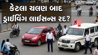 કેટલા ટ્રાફિક ચલણ કપાયા બાદ રદ થઈ જાય છે ડ્રાઈવિંગ લાયસન્સ? આ જાણી લેજો નહીં તો મુશ્કેલીમાં મુકાશો