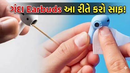 Earbuds પર જામી ગઈ છે ગંદકી ? આ સરળ ટ્રિકથી કરો ચકચકાટ સાફ
