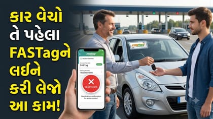 જૂની કાર વેચી દીધી પણ FASTag બંધ કરાવવાનું ભૂલી ગયા? તો તરત કરો આ કામ