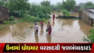 Breaking News : ગીર સોમનાથના ઉનામાં ધોધમાર વરસાદથી જળબંબાકાર, ઘરોમાં ઘૂસ્યા પાણી
