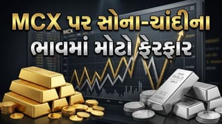 Gold Silver Price On MCX : MCX પર સોના-ચાંદીમાં ભારે ઉથલપાથલ, જાણો આજે કેટલો છે સોનાનો ભાવ