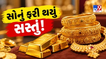 સોનું આજે ફરી ધડામ! બે જ દિવસમાં ઘટ્યો 1050 રુપિયા ભાવ