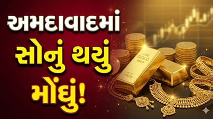 અમદાવાદમાં સોનાના ભાવમાં નજીવો વધારો, 24Kનો ભાવ ₹1.52 લાખને પાર
