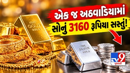 ધડાધડ ઘટ્યો સોના-ચાંદીનો ભાવ, એક જ અઠવાડિયામાં 3160 રુપિયા સસ્તું થયું