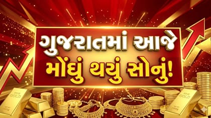 ગુજરાતમાં સોનાના ભાવમાં ફરી વધારો, જાણો 24K, 22K અને 18Kના રેટ