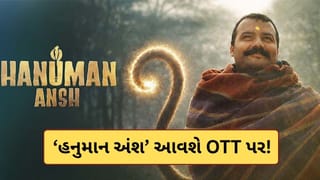 Breaking News : પહેલા ઠુકરાવી, હવે ₹100 કરોડની ઓફર! ‘હનુમાન અંશ’ આવશે હવે OTT પર, જાણો કમાણી સહિતની તમામ ડિટેલ