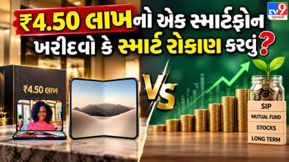 ₹4.50 લાખના iPhone Duo ના સ્માર્ટ વિકલ્પો, શેમાં છે મોટો ફાયદો?