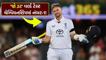 Breaking News: Joe Root બન્યો નંબર-1 બેટ્સમેન, 5 સદી અને 1272 રન સાથે Top પર પહોંચ્યો