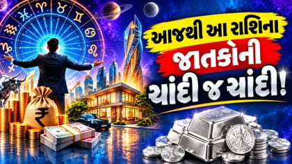 10 સપ્ટેમ્બરથી આ 5 રાશિના જાતકોના કિસ્મતના દ્વાર ખુલશે!
