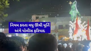 Breaking News : અમદાવાદમાં નિયમ કરતા વધુ ઊંચાઈની ગણેશ મૂર્તિ સ્થપાતા આયોજકો સામે પોલીસ ફરિયાદ