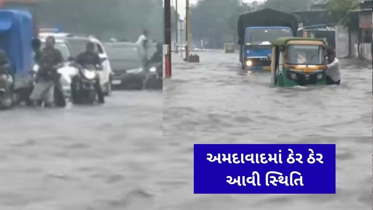 Breaking News : અમદાવાદના નારોલ-નરોડા હાઈવે પર દરિયાની જેમ હિલ્લોરા લેતુ પાણી જ પાણી, જુઓ વીડિયો